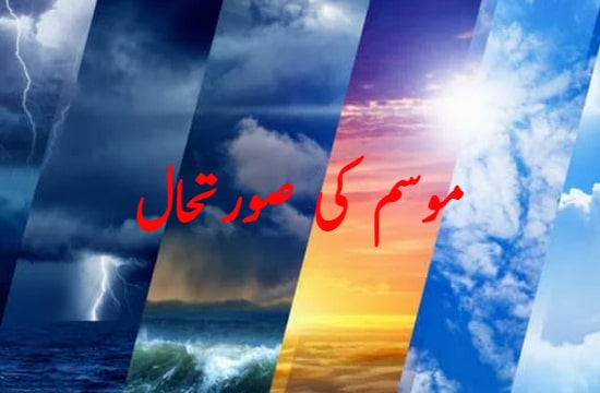29 جولائی سے 5 اگست تک ملک بھر میں مزید مون سون بارشوں کی پیشگوئی، اربن فلڈنگ اور لینڈ سلائیڈنگ کا خدشہ